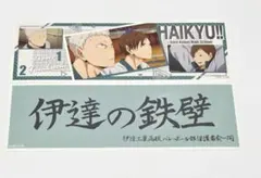 ハイキュー ロングステッカー 伊達工業