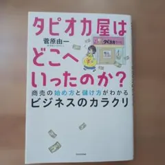 タピオカ屋はどこへいったのか?