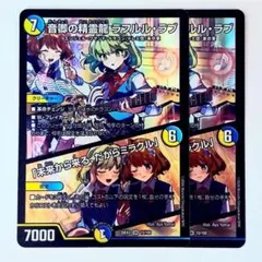音卿の精霊龍 ラフルル・ラブ ラフルルラブ ドラゴン娘 ドラ娘版黒枠 4