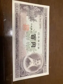 2025年最新】日本銀行 百円札の人気アイテム - メルカリ