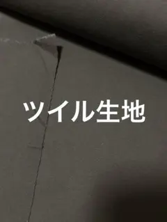 ツイル生地 無地