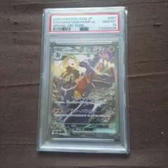 【PSA10】シロナのガブリアスex SAR