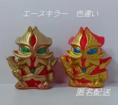 A283.エースキラー　色違い　ウルトラマン 怪獣 ソフビ 指人形　フィギュア