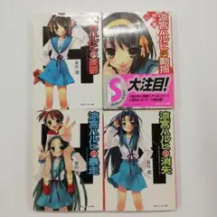 涼宮ハルヒの憂鬱　他計4冊セット
