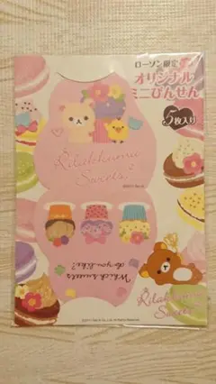 コリラックマ&キイロイトリ ローソン限定オリジナルミニびんせんセット 2011年