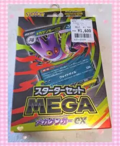 新品未使用　未開封　ポケモンカード　メガゲンガーex　スターターセット