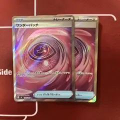 ワンダーパッチ トレーナーズカード 2枚セット