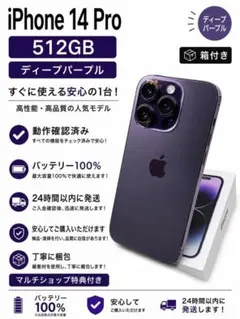箱付き】iPhone14Pro512GB ディープパープル バッテリー100% - メルカリ