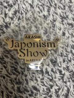 嵐 マグネット Japonism Show in ARENA