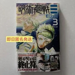 漫画呪術廻戦0〜30巻モジュロ≡ 1巻全巻セット完結アニメ放映中32冊
