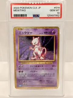 ポケモンカード　ミュウツー(Classicキラ) psa10