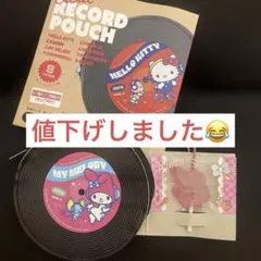 サンリオ レコードポーチ マイメロディー➕おまけ