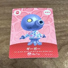 どうぶつの森 amiiboカード ギーガー