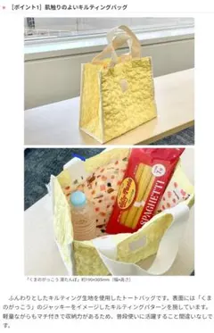 ジョリーパスタ冬の福袋2026　キルティングトートバッグ 約19×30×5cm