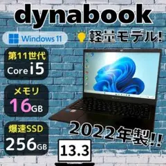 ☆2022年製 Corei5 SSD256GB FHD AF3 dynabook - メルカリ