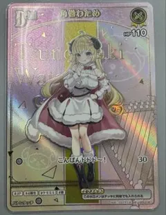 2026年最新】角巻わため HRの人気アイテム - メルカリ