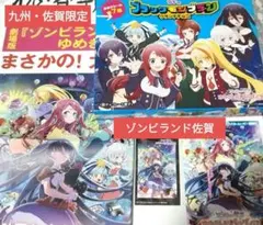 佐賀限定・ゾンビランドサガ・空き箱セット