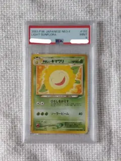 PSA9 ポケモンカード やさしいキマワリ 旧裏面のサムネイル