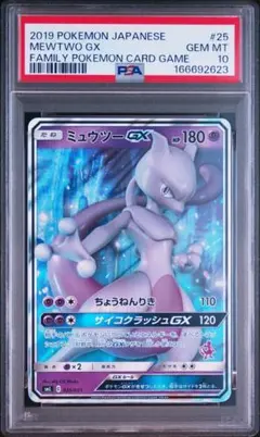 2026年最新】ミュウツーGX SR: 争奪戦プロモ SM-P 363 PSA10の人気