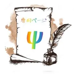 専用ページψ