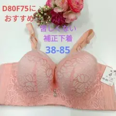 苦しくない補正下着タグ付き40-90サイズ✨F80G80D85E85ネイビー - メルカリ