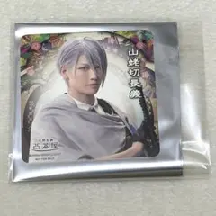 ミュージカル刀剣乱舞 刀ミュ 2.5茶屋 コースター 山姥切長義