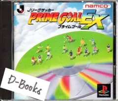 【20％引き対象】JリーグサッカープライムゴールEX [PS]