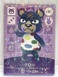 どうぶつの森amiiboカード　クロー