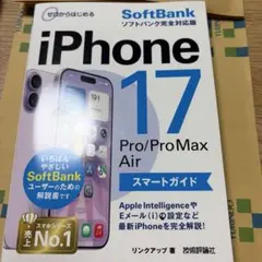 ゼロからはじめる iPhone 17/Pro/Pro Max/Air スマート…のサムネイル