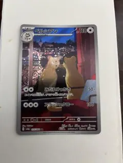 ペルシアン AR スカーレット&バイオレット 拡張パック ナイト