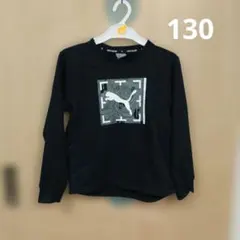 PUMA 黒 長袖トレーナー 130サイズ