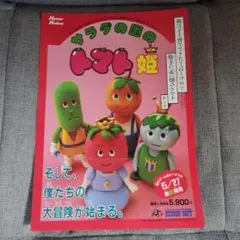 H*M様 サラダの国のトマト姫 ファミコン チラシ - メルカリ