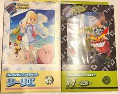 【新品未開封】リーリエ•N コレクションファイルセット