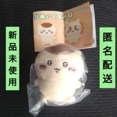 ちいかわ くりまんじゅう おすわりぬいぐるみ1
