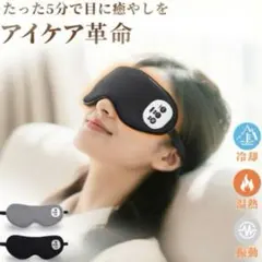 アイマスク ホットアイマスク USB 充電式 アイピロー 遮光 振動 黒のサムネイル