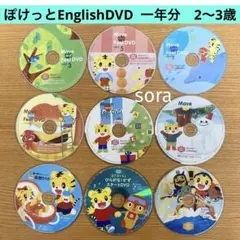 (E80)ぽけっと　English DVD こどもちゃれんじ　イングリッシュ