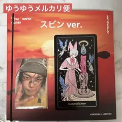 【スビン】TXT TOGETHER Afterglow ver.