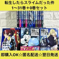 2026年最新】転スラ24巻の人気アイテム - メルカリ