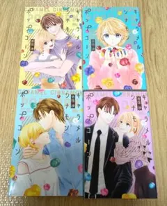 キャラメル シナモン ポップコーン 1〜4巻セット 吉住渉