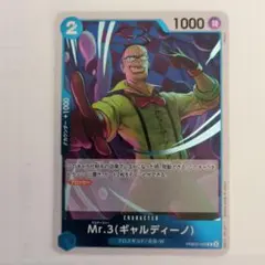 ワンピースカード　Mr.3 (ギャルディーノ) カード 2コスト　1000パワー