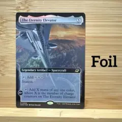 Foil 拡張アート 久遠のエレベーター 英語版 久遠の終端