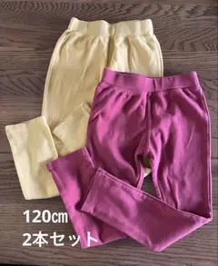 長ズボン　パンツ　120cm 2点セット 男女兼用