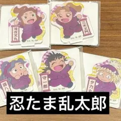 忍たま乱太郎 四年生 アクスタセット