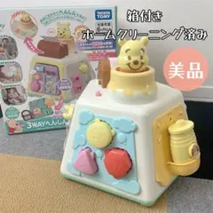 くまのプーさん 3WAYへんしん知育ボックス タカラトミー　知育玩具　ディズニー
