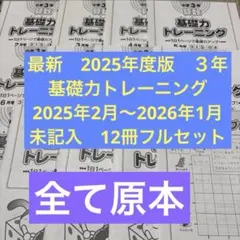2026年最新】サピックス 基礎力トレーニング 3年の人気アイテム - メルカリ