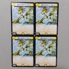 転々のサトリラシャ　プロモ　４枚セット