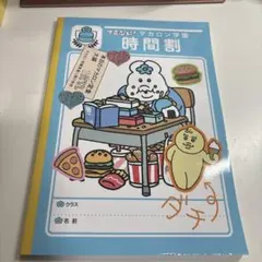 可哀想に！～えんじょい★スクールライ フ！～一番くじH賞