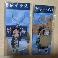 鬼滅の刃　全集中展　ご当地イラストアクリルチャーム　竈門兄妹セット