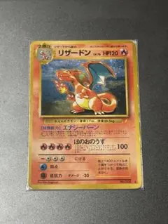 ポケモンカード 旧裏 とりかえっこリザードン