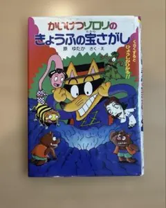 かいけつゾロリ2冊セット